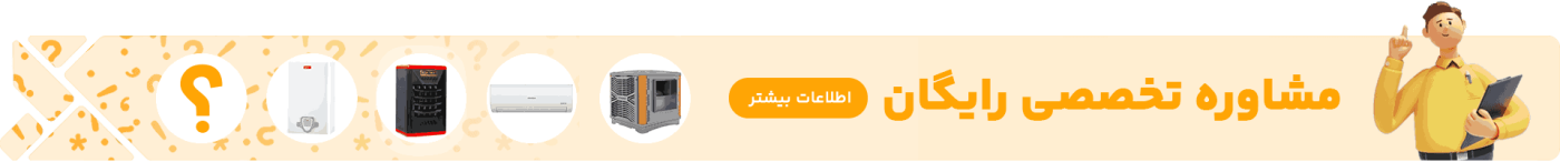مشاوره رایگان | محصولات فروشگاه تاسیسات ارشد